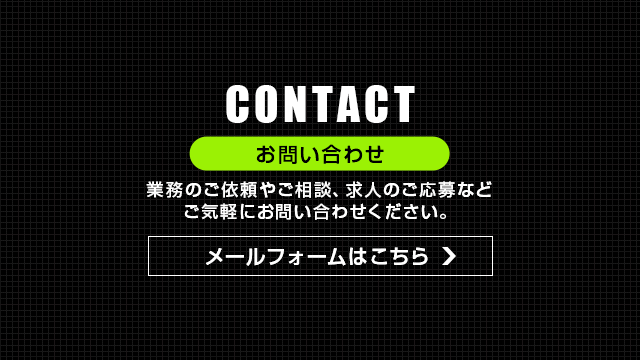 お問い合わせ | 株式会社てつや